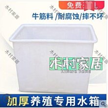 〖木村家居〗加厚牛筋塑膠水箱長方形水槽水缸家用大號水產養殖箱養魚盆儲水桶 價格比較,價格查詢,歷史價格詳細信息