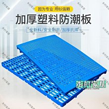 塑料防潮墊板凍庫地台防潮墊倉板托盤棧板卡板倉庫貨物網格防潮板~告白氣球【下標大件下宅配貨郵局】 歷史價格詳細信息