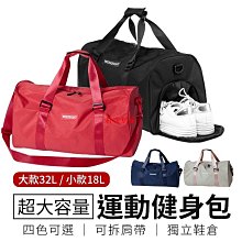 [附肩背帶] 大容量運動健身包 獨立鞋袋 手提運動包 運動提袋 旅行包 行李袋 登機包 訓練包 籃球包 游泳包-朴舍居家 價格比較,價格查詢,歷史價格詳細信息