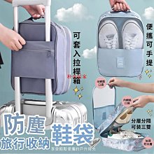 現貨 手提式防塵鞋袋 旅行鞋袋 鞋子收納包 旅行收納鞋袋 收納袋 手提鞋袋 收納旅行袋 旅行鞋袋 鞋子收納-朴舍居家 歷史價格詳細信息