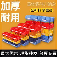 塑料組合式零件盒物料盒元件盒螺絲盒分類收納盒斜口塑料盒貨架  花火閃耀-正正精品 歷史價格詳細信息