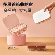 飾品收納盒首飾收納盒大容量耳環盒子項鍊耳釘掛架展示架戒指手飾品透明防塵XDY超夯 正品 活動 優惠 歷史價格詳細信息