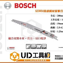【BOSCH 博世】軍刀鋸片(S2345X 5支/卡) 歷史價格詳細信息