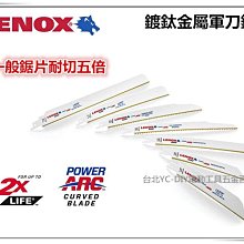 【LENOX 狼牌】不鏽鋼線鋸片(LE1990961) 歷史價格詳細信息