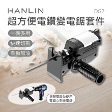 電鑽轉電鏈鋸配件6吋 手電鑽變電鏈鋸 改電鋸轉換頭 電動修枝鋸 木工單手電鋸 家用迷你電鏈鋸(不含電動工具) 歷史價格詳細信息