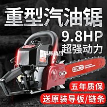 現貨 汽油鋸四沖程砍樹機大功率摩托鋸消防鋸汽油鏈鋸鏈條鋸電鋸伐木鋸-可開發票 歷史價格詳細信息