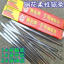 鋼花鋼鋸條 手用鋼鋸條高速鋼鋸條柔性折不斷鋸條300MM鋼花牌包郵~特價 價格比較,價格查詢,歷史價格詳細信息