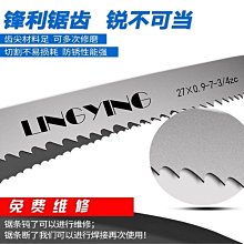 凌鷹3505雙金屬帶鋸條鋸床機用鋸條小型鋸床機M42鋸條高速鋼4115~特價 價格比較,價格查詢,歷史價格詳細信息