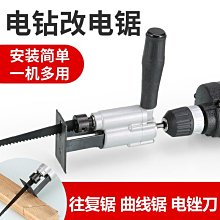 電鉆變電鋸轉換頭往復鋸家用小型鋸子手持多功能電鋸木工鋸馬刀鋸-沐陽家居 歷史價格詳細信息