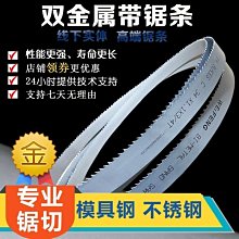 雙金屬帶鋸條3505高速鋼m42鋸床機用木工鋒鋼細齒大齒鋸條 歷史價格詳細信息