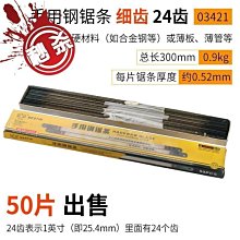 鋼鋸條柔性鋸條14.18.24牙雙金屬鋸條鋸不銹鋼塑料管木工鋸條鋸架~特價 歷史價格詳細信息
