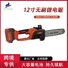 12寸無刷電鏈鋸充電式手持電鋸小型電動伐木鋸迷你鋰電鋸【快速出貨】 歷史價格詳細信息