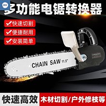 手持式電鏈鋸外殼電鋸鏈條鋸電動園林工具配件405機【快速出貨】 歷史價格詳細信息