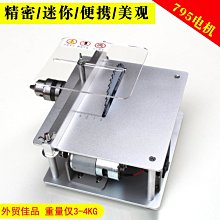 精密桌面微型臺鋸 DIY亞克力臺式切割機 迷你鋁合金模型小電鋸 歷史價格詳細信息