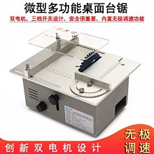 臺鋸微型多功能電鋸小型木工臺鋸桌面切割機迷你精密家用電鋸【快速出貨】 歷史價格詳細信息