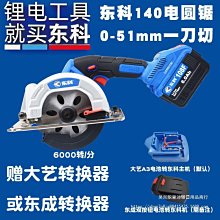 科王電鋸5寸充電鋰電電圓鋸125木工手提鋸充電式無刷大功率圓鋸【快速出貨】 歷史價格詳細信息