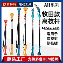 電鏈鋸電動修枝建加長延長桿1.5米2.2米2.5米高枝桿高枝剪高枝鋸【快速出貨】 價格比較,價格查詢,歷史價格詳細信息