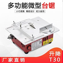 精密桌面微型臺鋸 DIY亞克力臺式切割機 迷你鋁合金模型小電鋸 歷史價格詳細信息