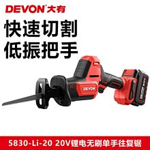 大有馬刀鋸充電往復鋸鋰電電鋸小型家用手持切割骨頭電動工具5830【快速出貨】 價格比較,價格查詢,歷史價格詳細信息