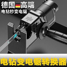 電鉆變電鋸轉換頭往復鋸家用小型鋸子手持多功能電鋸木工鋸馬刀鋸-沐陽家居 歷史價格詳細信息