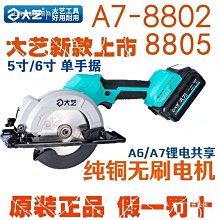 大藝鋰電鋸5寸7寸木工切割機無刷多功能圓盤鋸電圓鋸充電式手提鋸【快速出貨】 歷史價格詳細信息