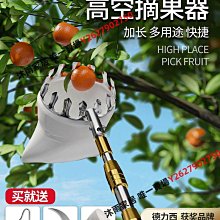 摘果神器高空伸縮桿三爪摘果器采摘柚子橘子檸檬新款多功能抓果器 歷史價格詳細信息