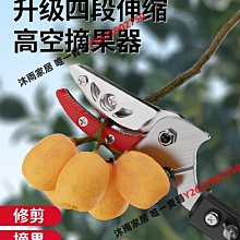 摘果神器高空伸縮桿三爪摘果器采摘柚子橘子檸檬新款多功能抓果器 歷史價格詳細信息