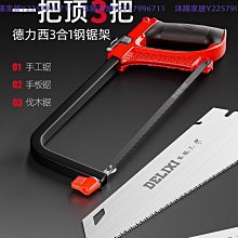 德力西木工鋸手工鋸手鋸雙面鋸子家用小型手持刀鋸DIY專用開榫卯【沐雨家居】 歷史價格詳細信息