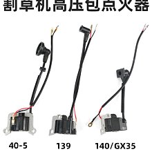 139/140/GX35割草機四沖高壓包二沖40-5割灌機點火器線圈高壓線圈-雅怡尚品 歷史價格詳細信息