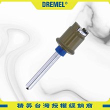 【含稅】DREMEL精美牌 迷你玻璃石工8件組 736 8個刻磨機配件 藝術家 工匠師 Versa 真美牌 歷史價格詳細信息