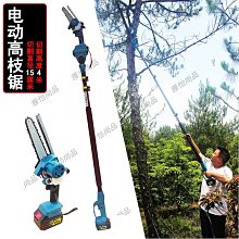 【高枝鋸】電動高空鋸 伸縮電鏈鋸 省力高枝鋸 伐木工具（有保固有發票） 歷史價格詳細信息