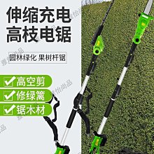 電動高枝鋸鋰電伐木鋸充電式伸縮加長桿高空鋸樹神器修樹單手園林-雅怡尚品 歷史價格詳細信息