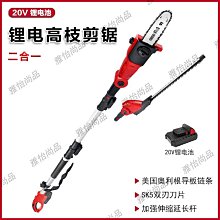 電動高枝鋸高空鋸樹神器伸縮加長桿鋸樹修枝電鋸鋰電鏈鋸進口鋸子-雅怡尚品 歷史價格詳細信息