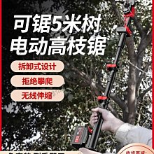 電動高枝鋸高空鋸樹神器伸縮加長桿鋸樹修枝電鋸鋰電鏈鋸進口鋸子-雅怡尚品 歷史價格詳細信息