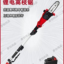 電動高枝鋸高空鋸樹神器伸縮加長桿鋸樹修枝電鋸鋰電鏈鋸進口鋸子-雅怡尚品 價格比較,價格查詢,歷史價格詳細信息