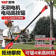 電動樹枝鋸高枝剪高空修剪鋸樹神器多功能伸縮加長綠籬茶葉電鏈鋸-雅怡尚品 歷史價格詳細信息