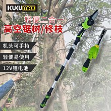 電動高枝鋸高空鋸樹神器伸縮加長桿鋸樹修枝電鋸鋰電鏈鋸進口鋸子-雅怡尚品 歷史價格詳細信息