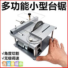 精密桌面微型臺鋸 DIY亞克力臺式切割機 迷你鋁合金模型小電鋸 歷史價格詳細信息