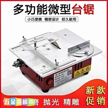 精密桌面微型臺鋸 DIY亞克力臺式切割機 迷你鋁合金模型小電鋸 歷史價格詳細信息