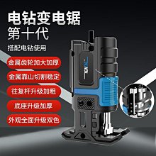 電鑽變電鋸轉接頭曲線鋸小型往復鋸家用手持木工木板多功能馬刀鋸 歷史價格詳細信息