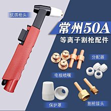 等離子切割機飛馬特割槍本體9-8220 手持割槍本體9-8219本體 歷史價格詳細信息