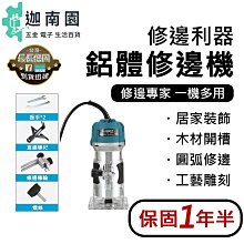 【自有品牌】保固一年半 鋁體修邊機110V 牧田藍 紙盒裝 電動木工修邊機 110V開槽機 木工雕刻機 開孔機 電木銑刀機 電動工具 木工 價格比較,價格查詢,歷史價格詳細信息