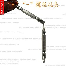 電批頭十字一字三角φ5電動螺絲刀60mm80mm長801電批咀4C電批適用~告白氣球 歷史價格詳細信息