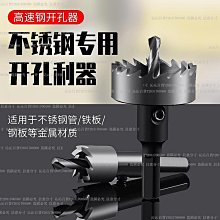 高速鋼開孔器無毛邊鐵板手工專用塑膠龍骨金屬打孔神器鉆孔器 歷史價格詳細信息
