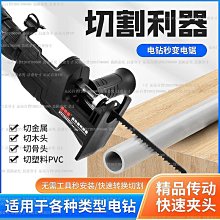 電鉆變電鋸轉換頭往復鋸家用小型鋸子手持多功能電鋸木工鋸馬刀鋸-沐陽家居 歷史價格詳細信息