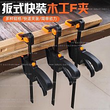 【 快速木工夾】木工F夾 木工G夾 槍型快速夾 萬用夾子 木工夾 木板夾 固定夾子 大力夾 萬用鉗 焊接夾子 歷史價格詳細信息