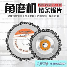 角磨機鏈條鋸片木工鏈盤刨子磨光機茶台雕刻刀4寸切割機開槽打磨~沁沁百貨 歷史價格詳細信息