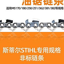油鋸鏈條20寸奧力根卡頓404導板鏈正品德國進口斯蒂爾汽油鋸鏈條~特價促銷 歷史價格詳細信息