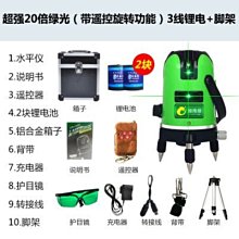 『９５２７五金』綠光水平儀戶外用3線4點雷射水平儀帶遙控器含三角架 價格比較,價格查詢,歷史價格詳細信息