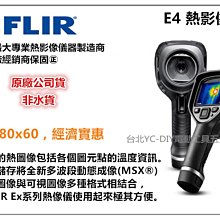 【FLIR】E4 熱像儀 熱顯像儀 公司貨含稅 歷史價格詳細信息